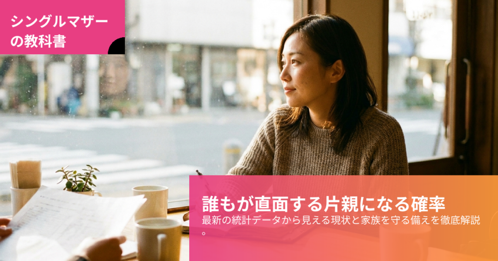 片親 確率の解説イメージ