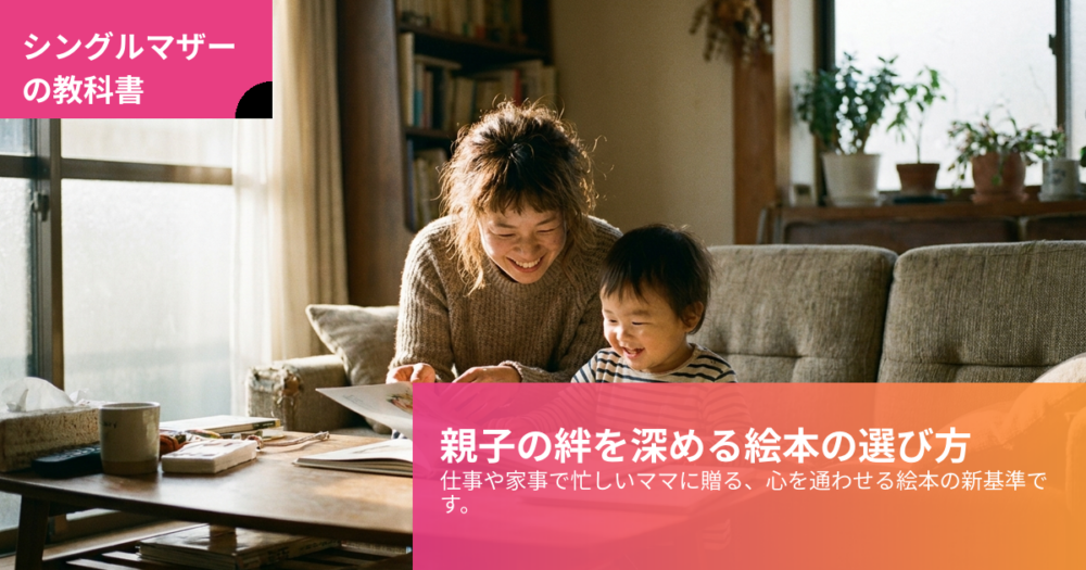 シングルマザー 絵本の解説イメージ